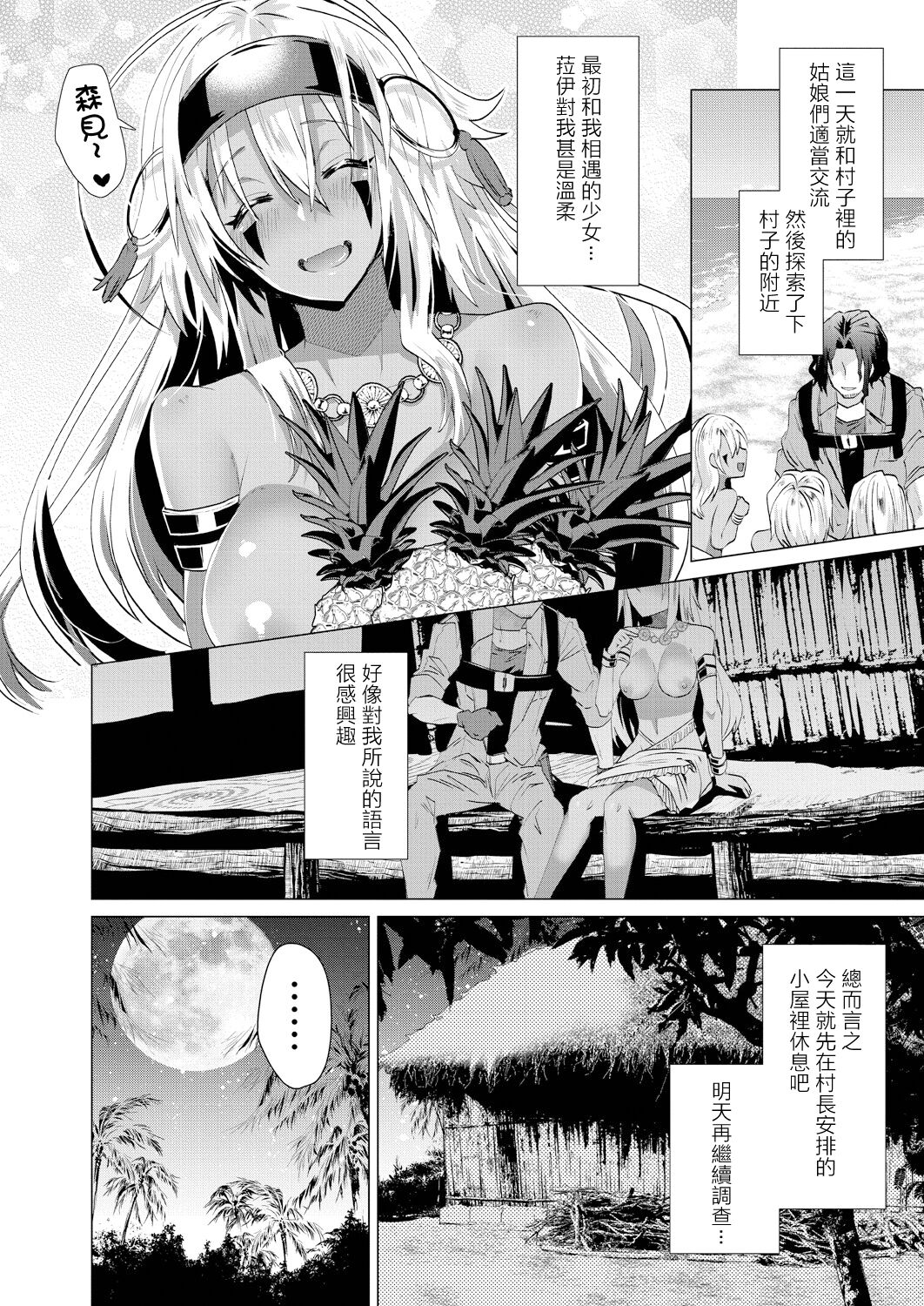 Kassyoku Musume no Harem Shima - Harem Island of Brown Girl Ch. 2 page 6 full