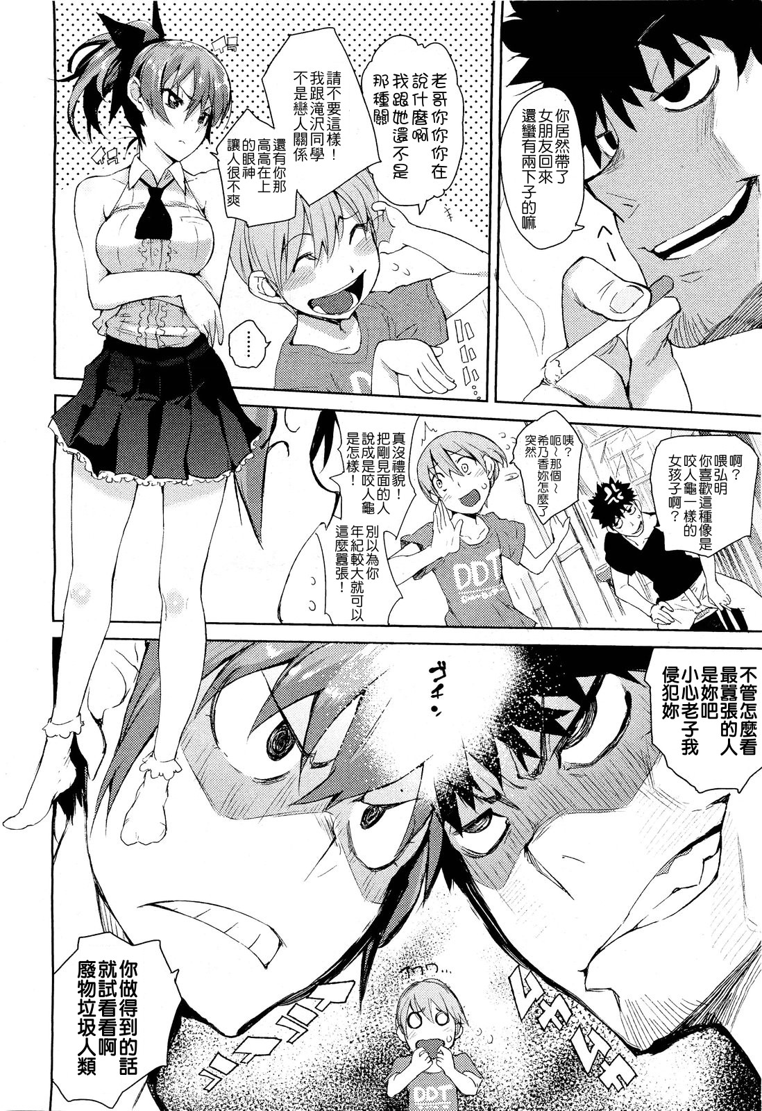 Kakushi Dere page 6 full