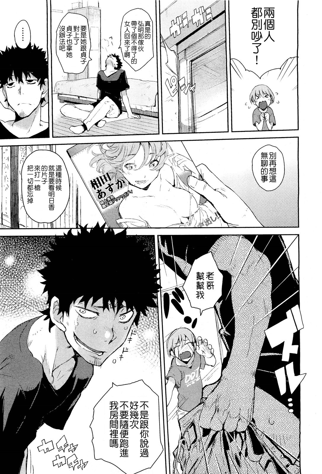 Kakushi Dere page 7 full