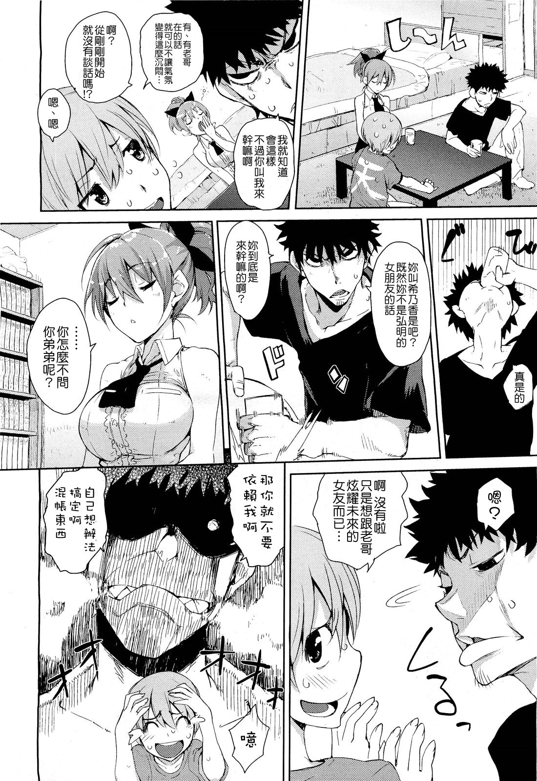 Kakushi Dere page 8 full