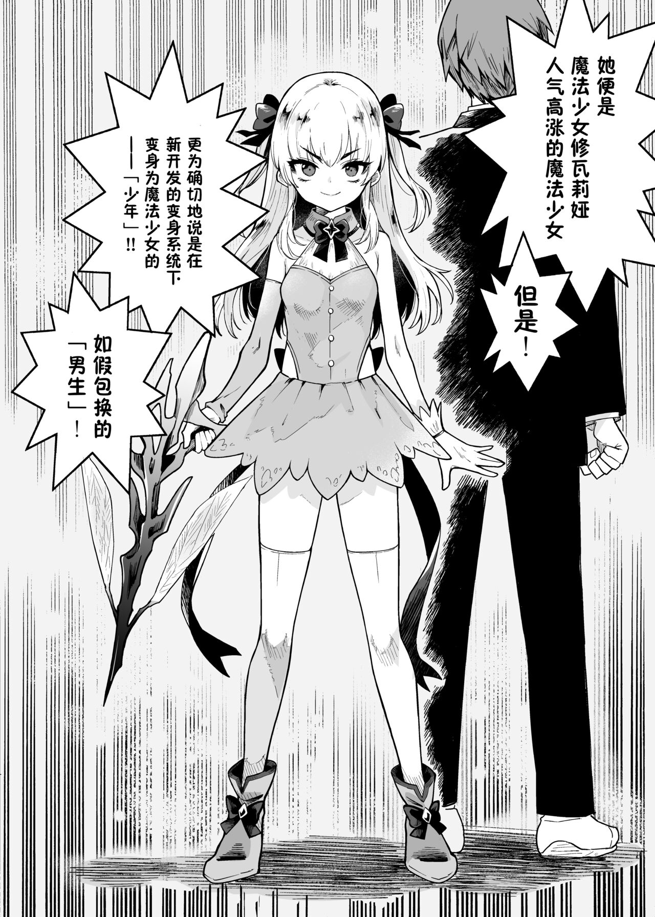 TS Mahou Shoujo Chevalier-chan no Omanko wa Zenritsusen ga Nokotte iru kara Kitsukute Binkan tte Maji desu ka!? page 3 full