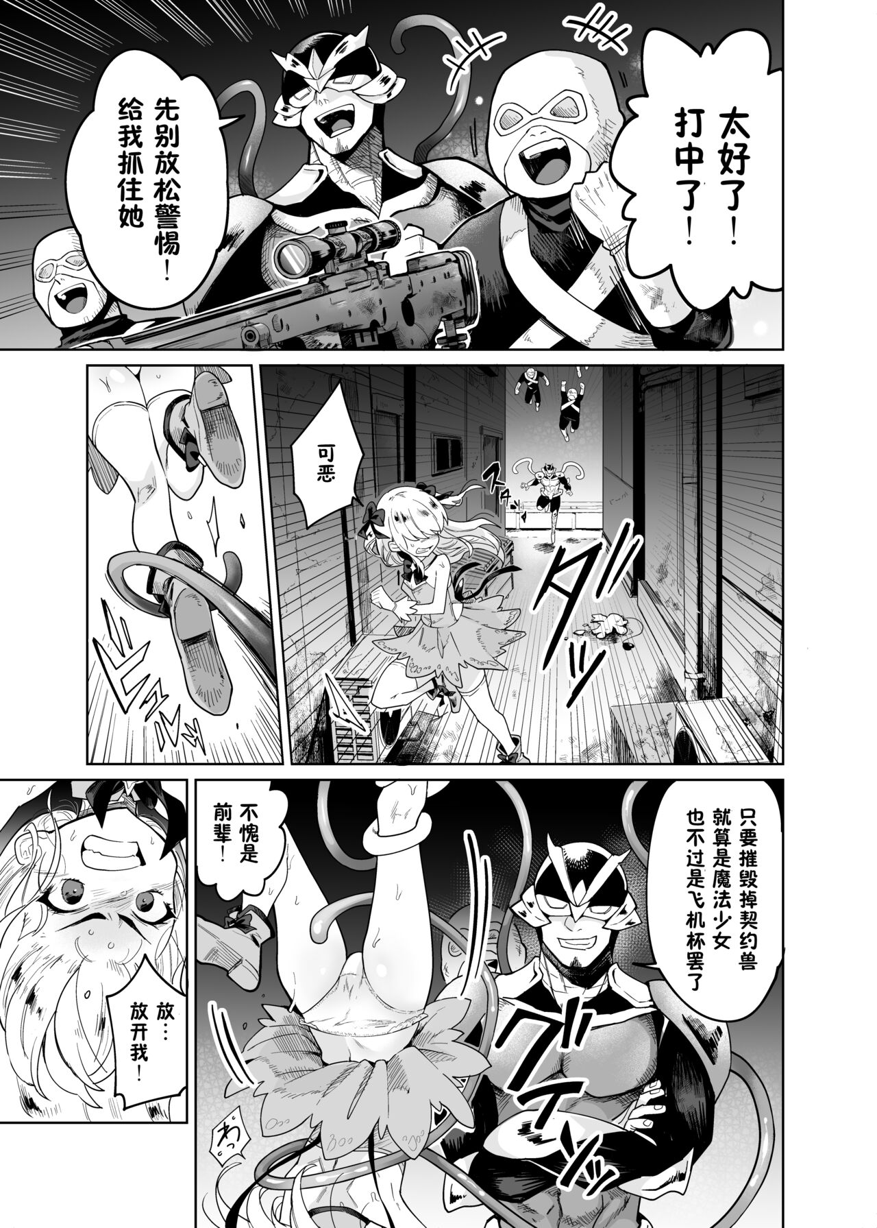 TS Mahou Shoujo Chevalier-chan no Omanko wa Zenritsusen ga Nokotte iru kara Kitsukute Binkan tte Maji desu ka!? page 6 full