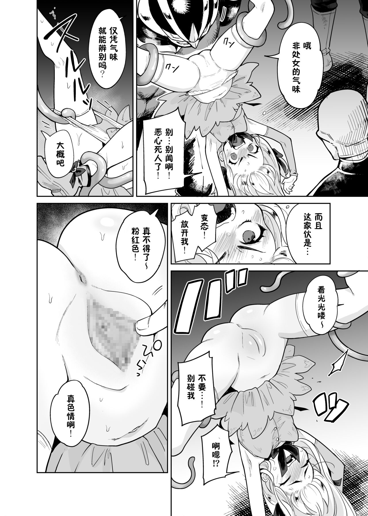 TS Mahou Shoujo Chevalier-chan no Omanko wa Zenritsusen ga Nokotte iru kara Kitsukute Binkan tte Maji desu ka!? page 7 full