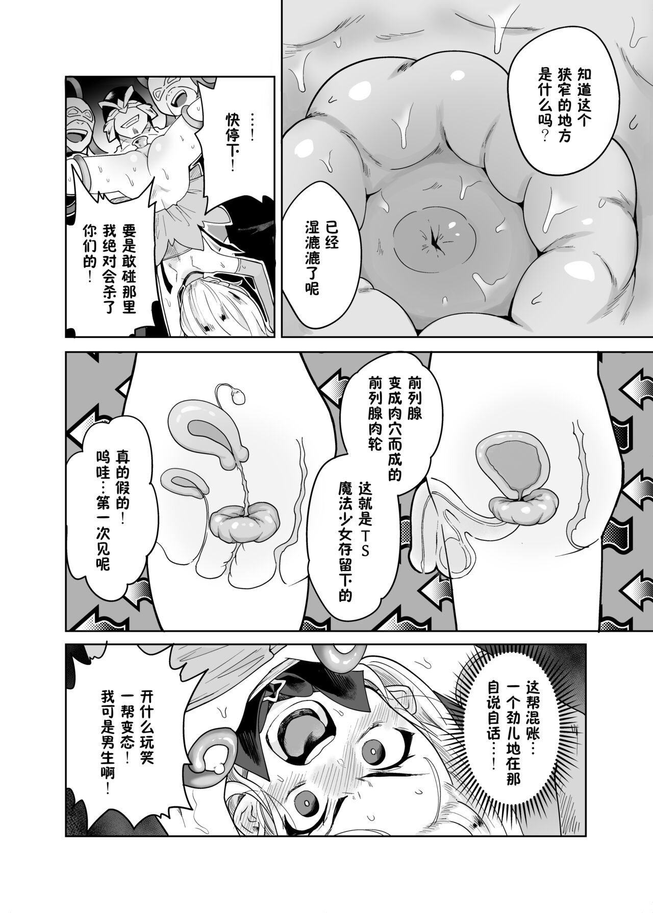 TS Mahou Shoujo Chevalier-chan no Omanko wa Zenritsusen ga Nokotte iru kara Kitsukute Binkan tte Maji desu ka!? page 9 full