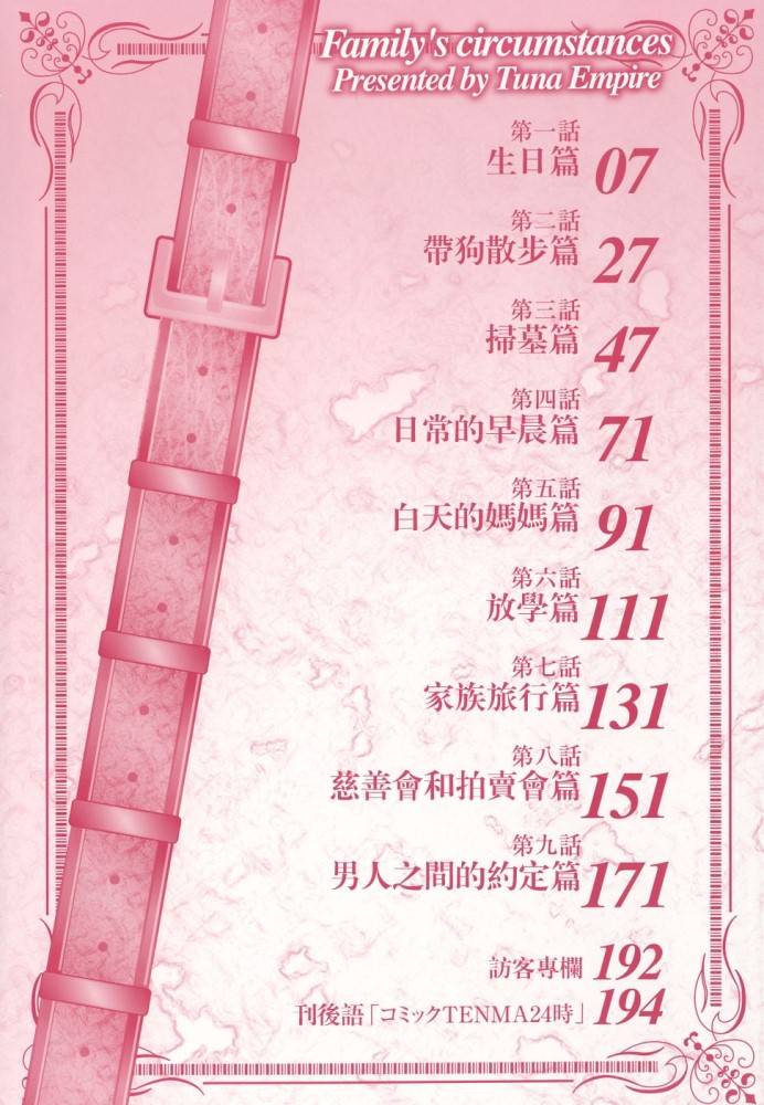 Katei no Jijou - Family's Circumstances page 6 full