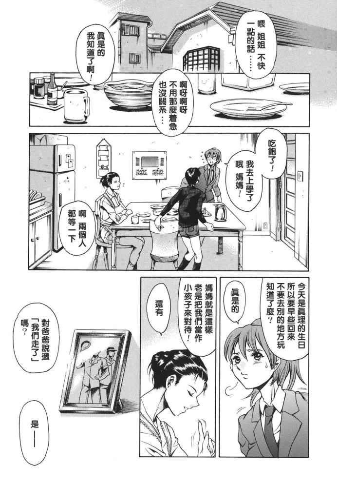 Katei no Jijou - Family's Circumstances page 7 full
