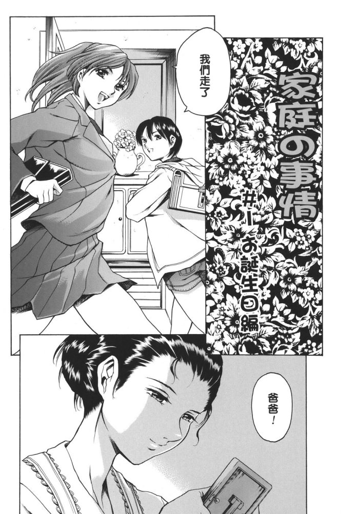 Katei no Jijou - Family's Circumstances page 8 full