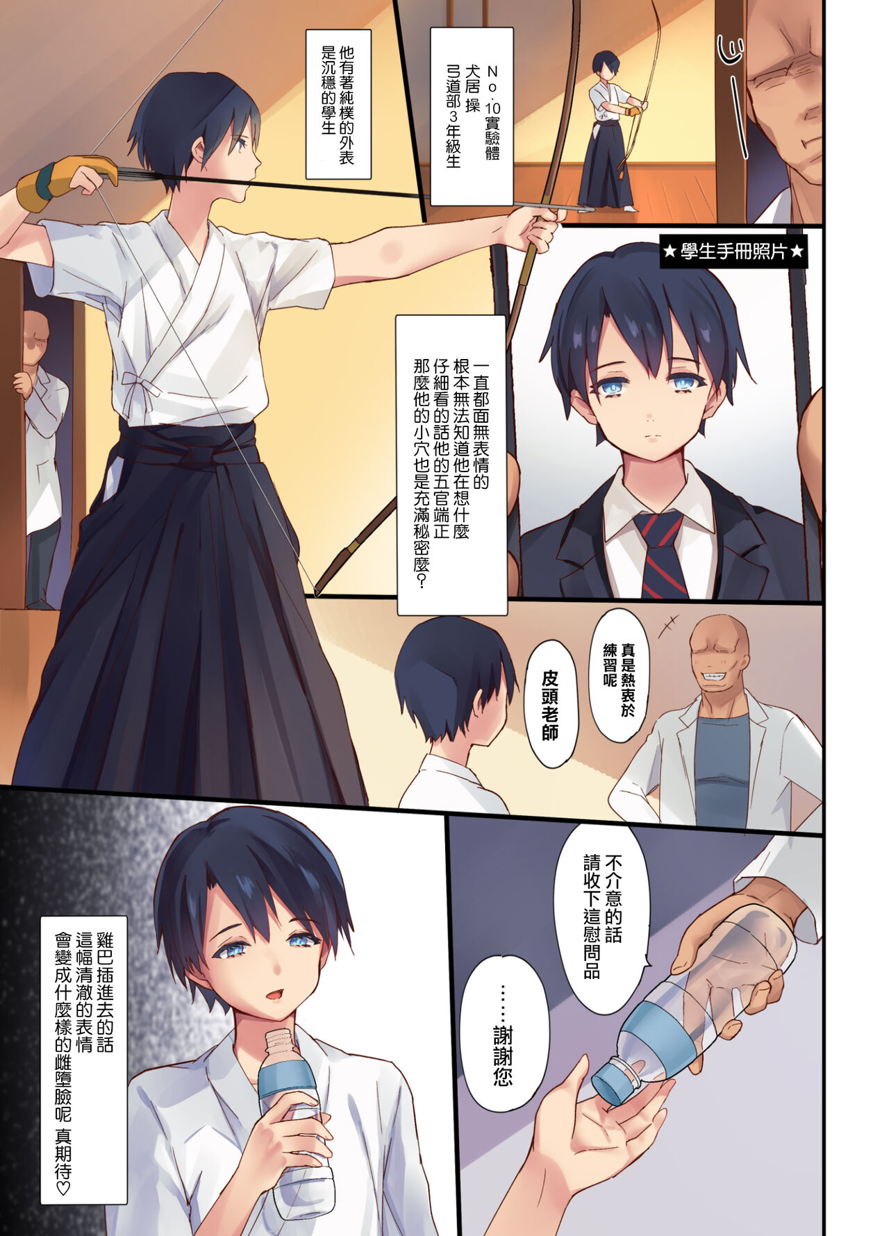 Mesu-ka Jikken ~Kenzen Shounen Mesu Ochi Kiroku~ page 9 full