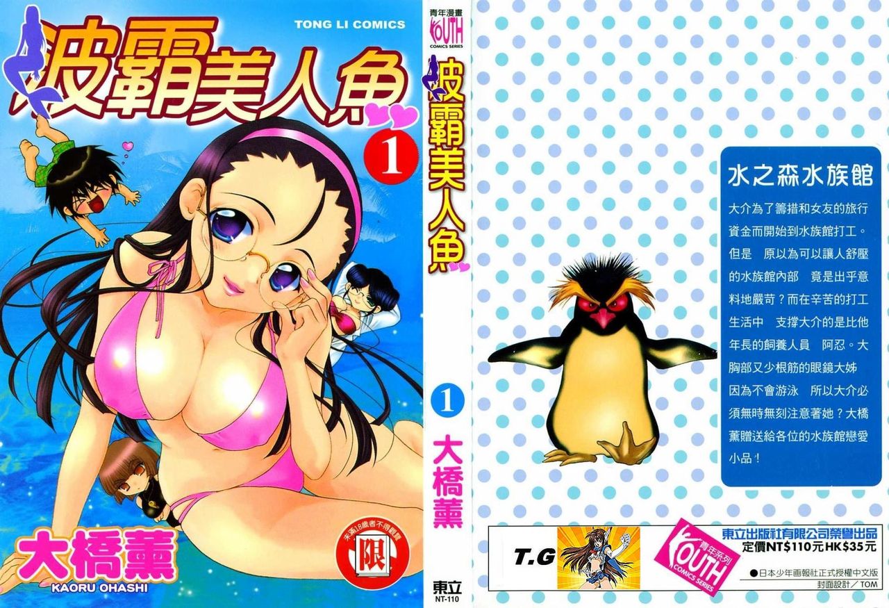 Big breasts Mermaid 1 page 1 full