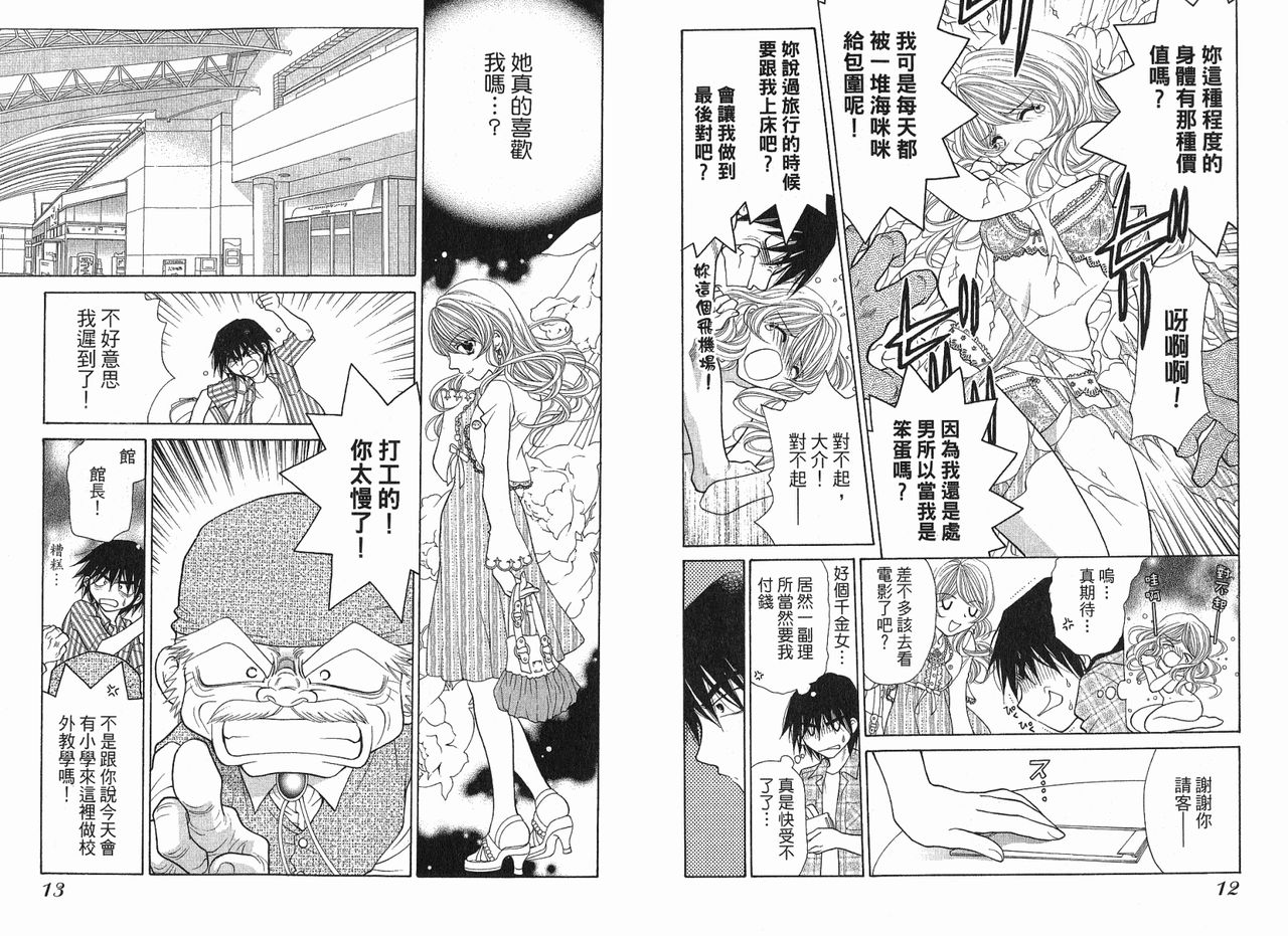 Big breasts Mermaid 1 page 8 full