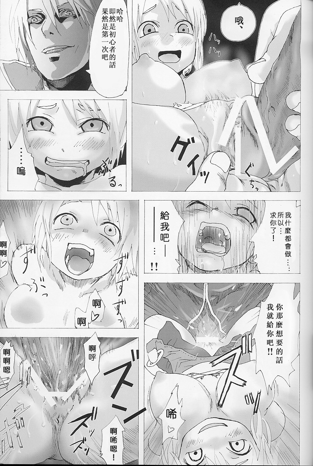 Victim Girls page 10 full