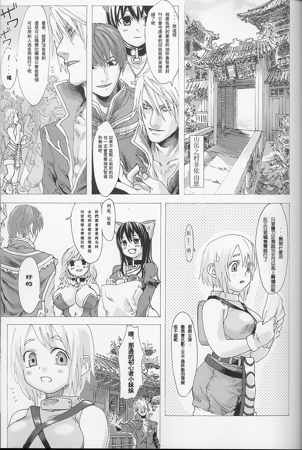 Victim Girls page 4 full