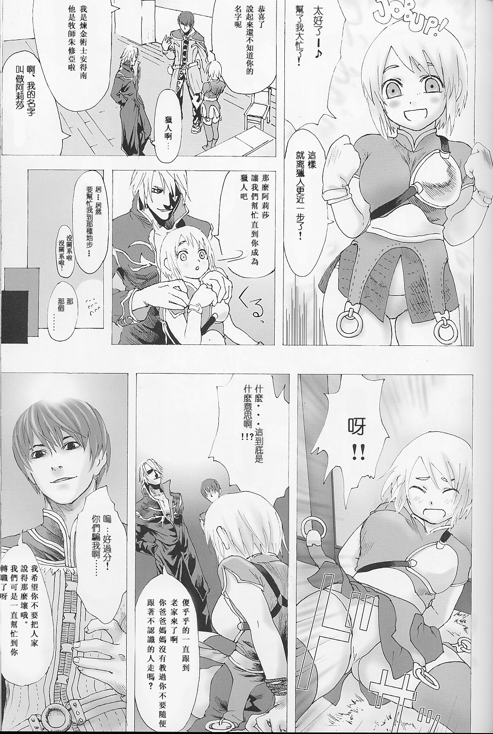 Victim Girls page 6 full