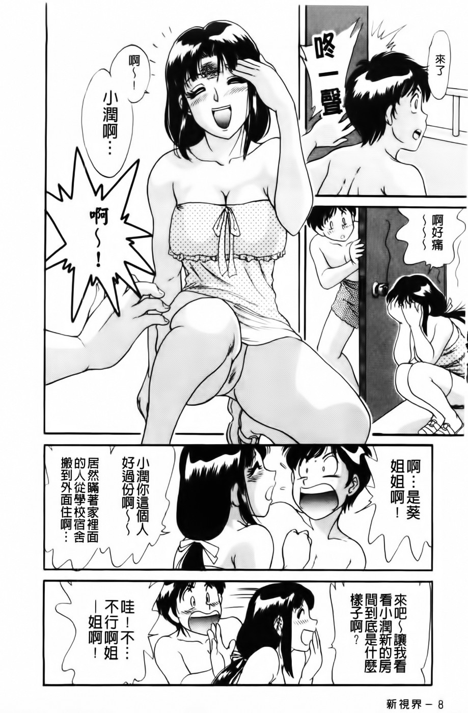 Cho-Onesan Tengoku 2 -Kindanhen- | 超級大姐姐天國 -禁断編- page 10 full