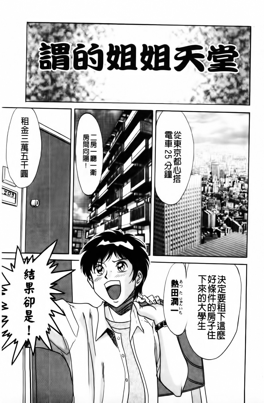 Cho-Onesan Tengoku 2 -Kindanhen- | 超級大姐姐天國 -禁断編- page 5 full