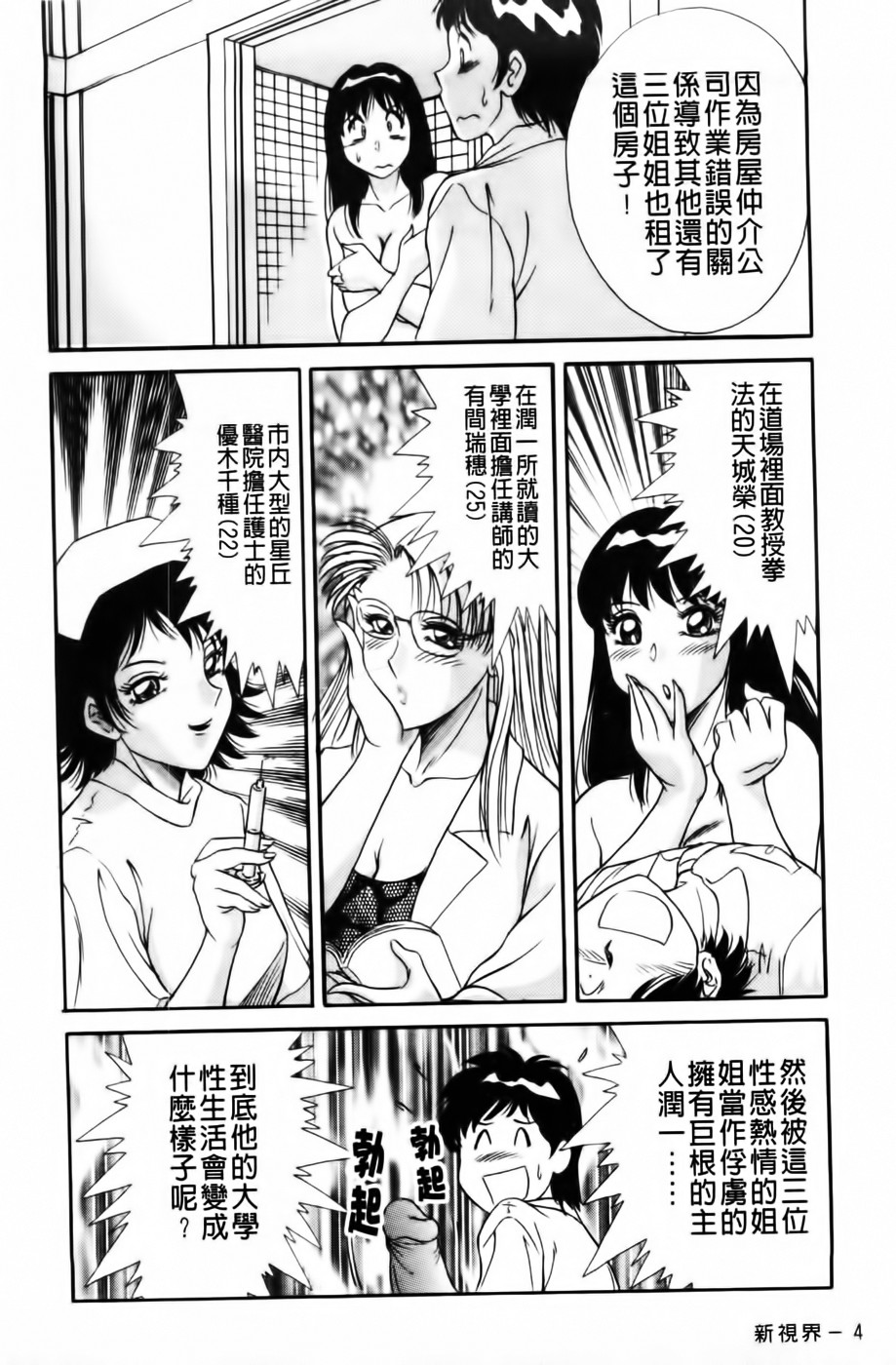 Cho-Onesan Tengoku 2 -Kindanhen- | 超級大姐姐天國 -禁断編- page 6 full