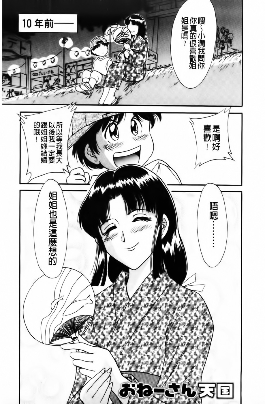 Cho-Onesan Tengoku 2 -Kindanhen- | 超級大姐姐天國 -禁断編- page 7 full