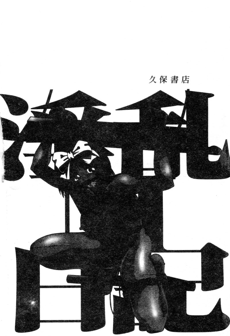 Inran M Nikki page 4 full