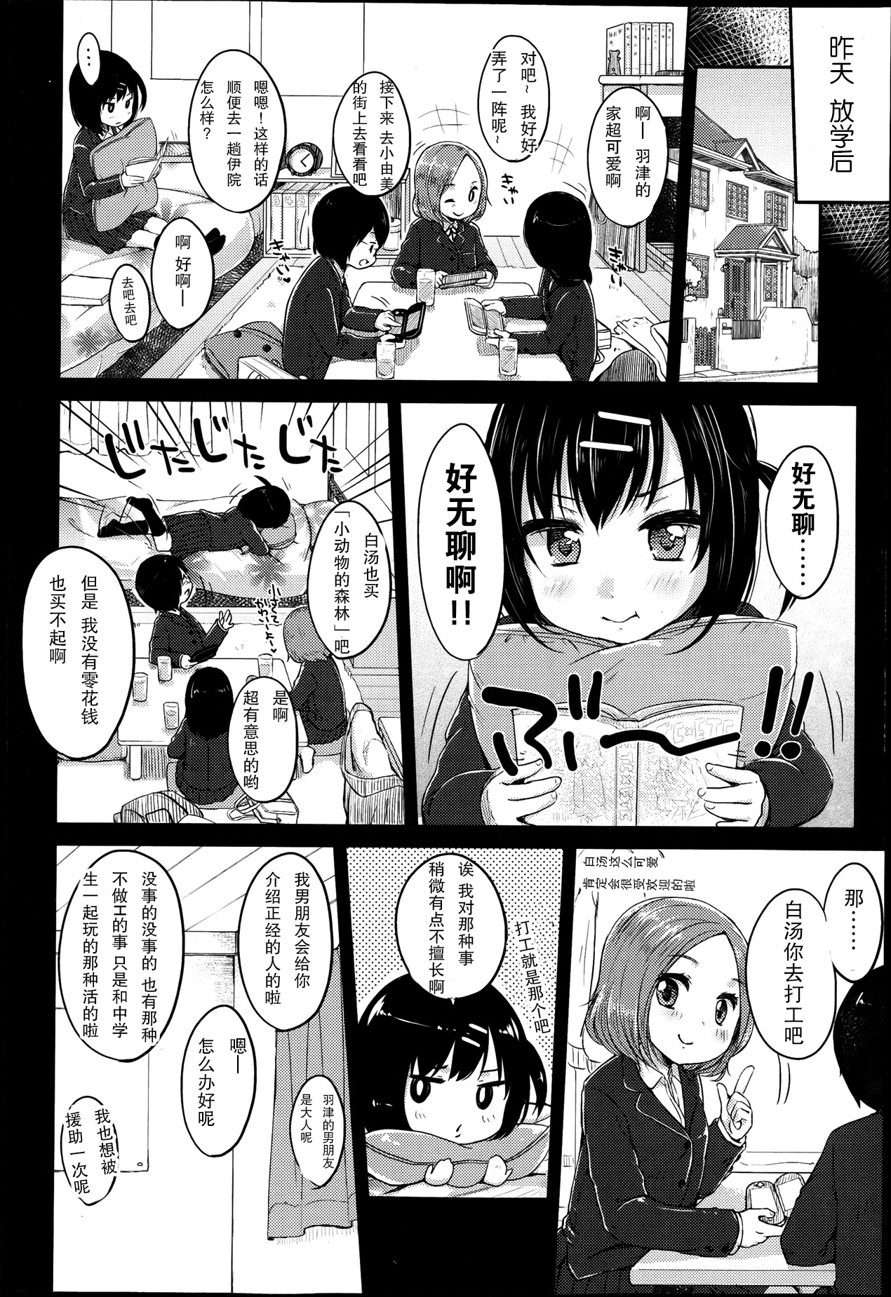 Love・Is・Money page 3 full