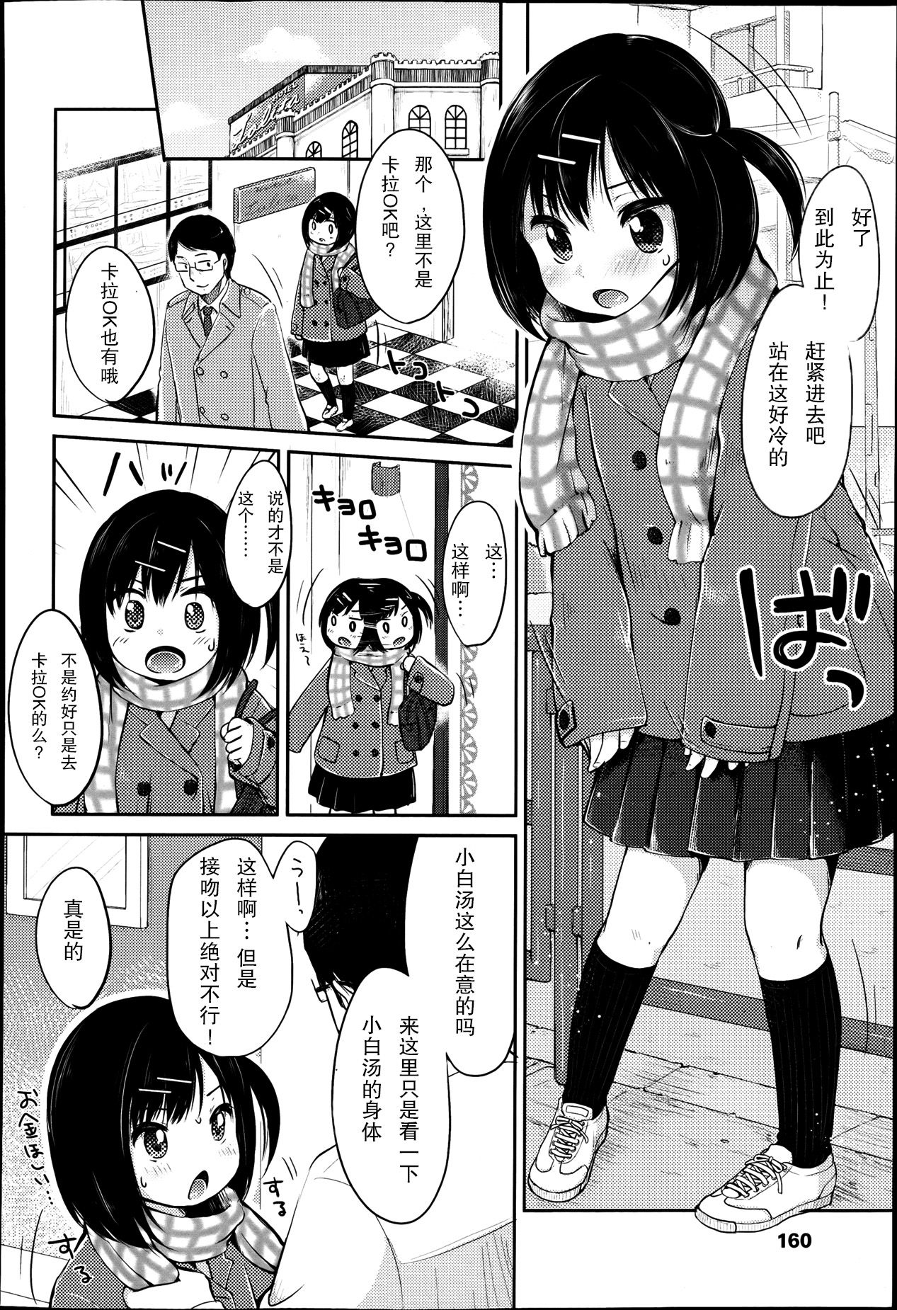 Love・Is・Money page 5 full