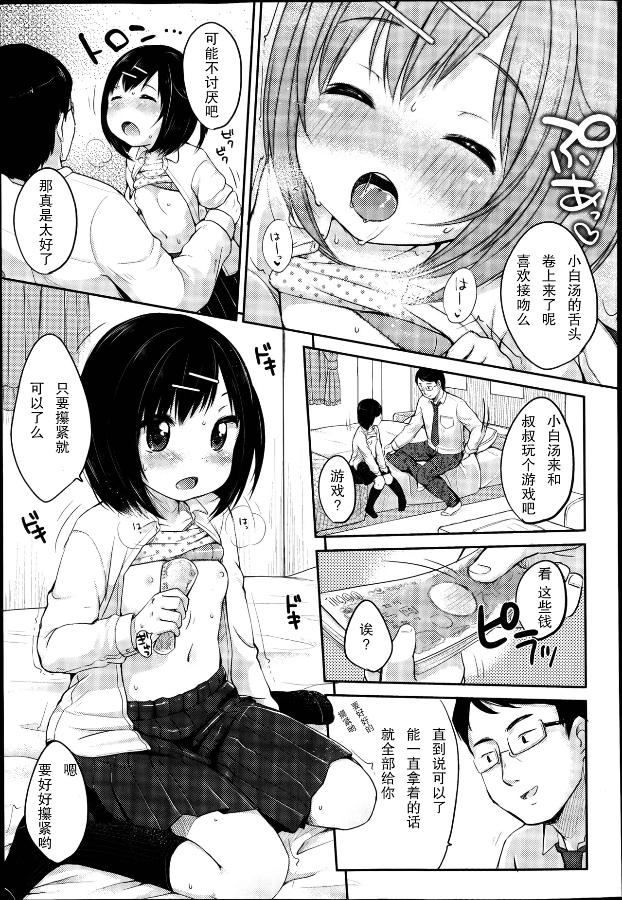 Love・Is・Money page 8 full