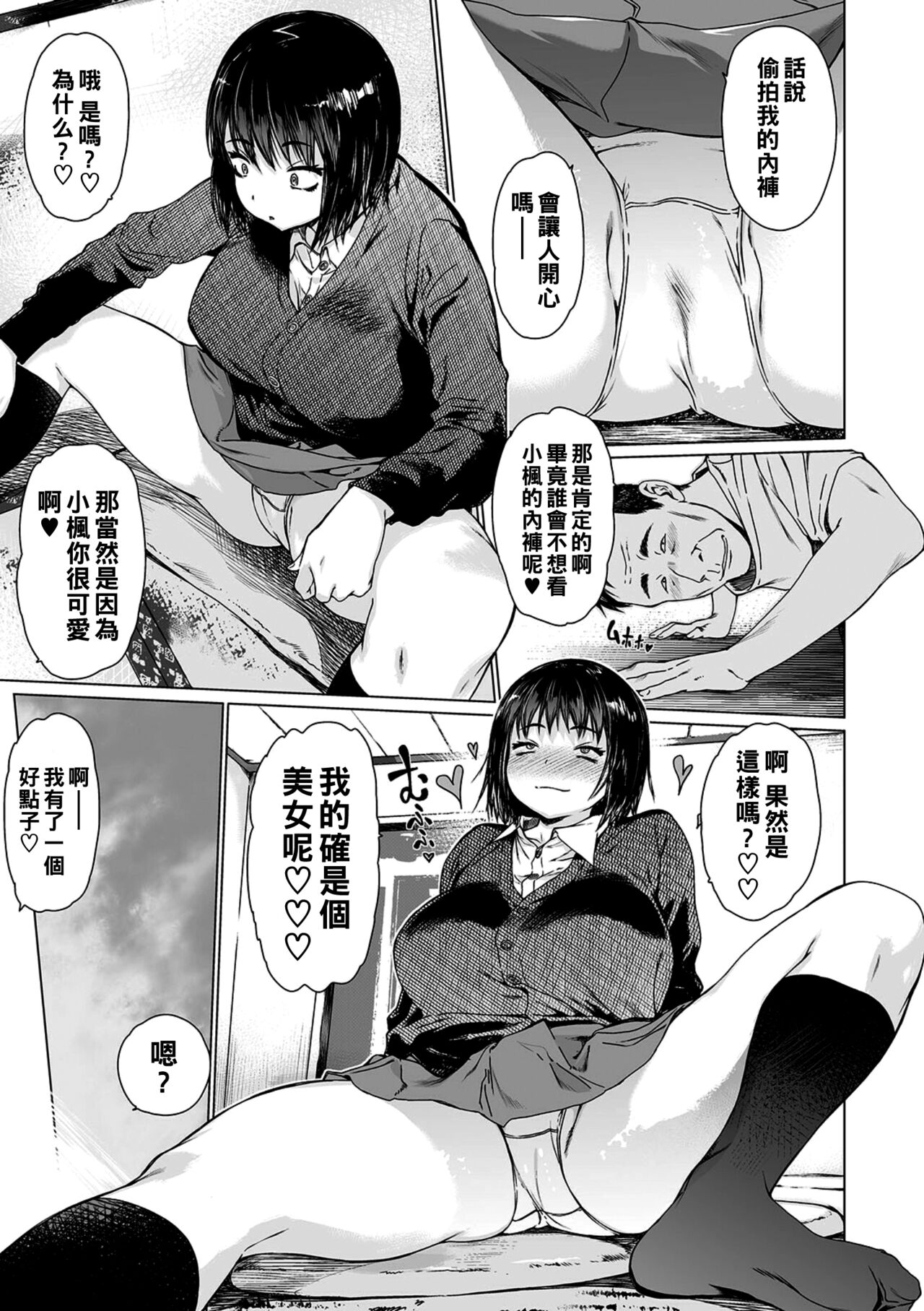 Idori Series 4 Iitokodori page 3 full