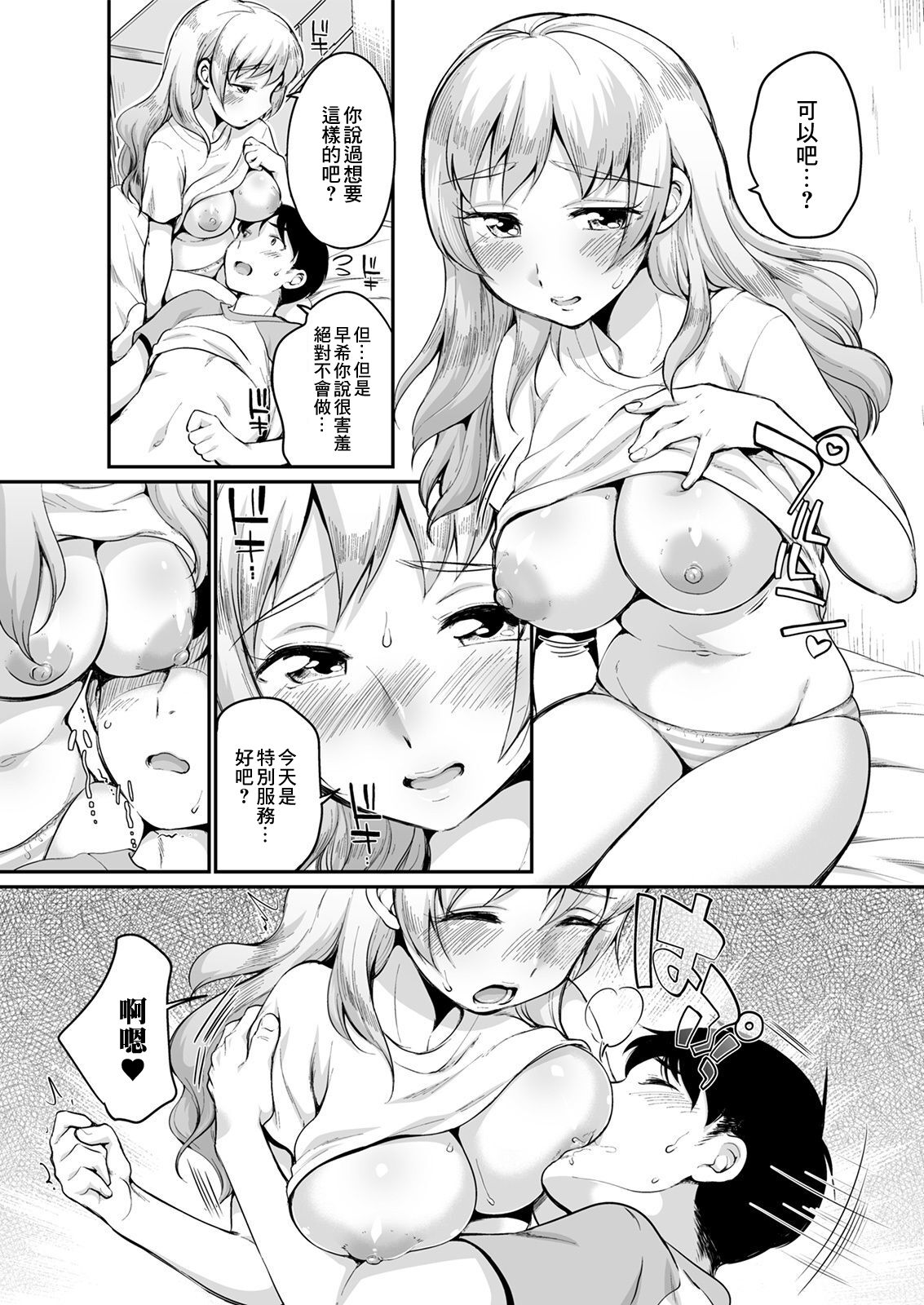 Kenka no Ato wa  | 吵架之後就該 page 5 full