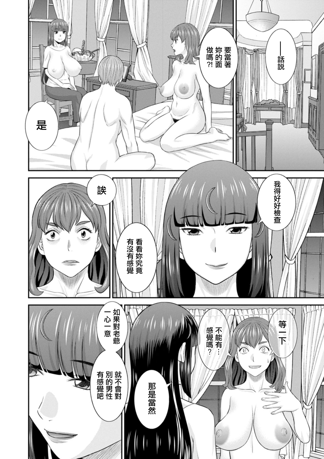 Hatsujou Maid to Goshujin-sama Ch. 7 page 8 full