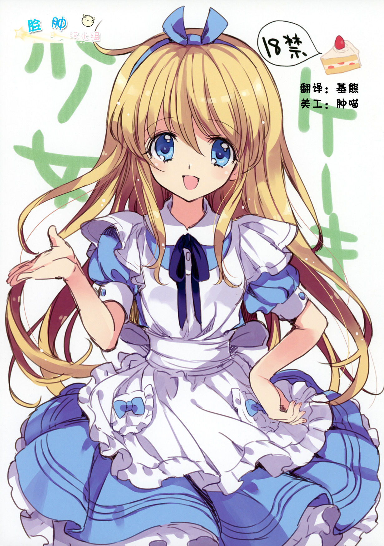 Cake Shoujo page 1 full