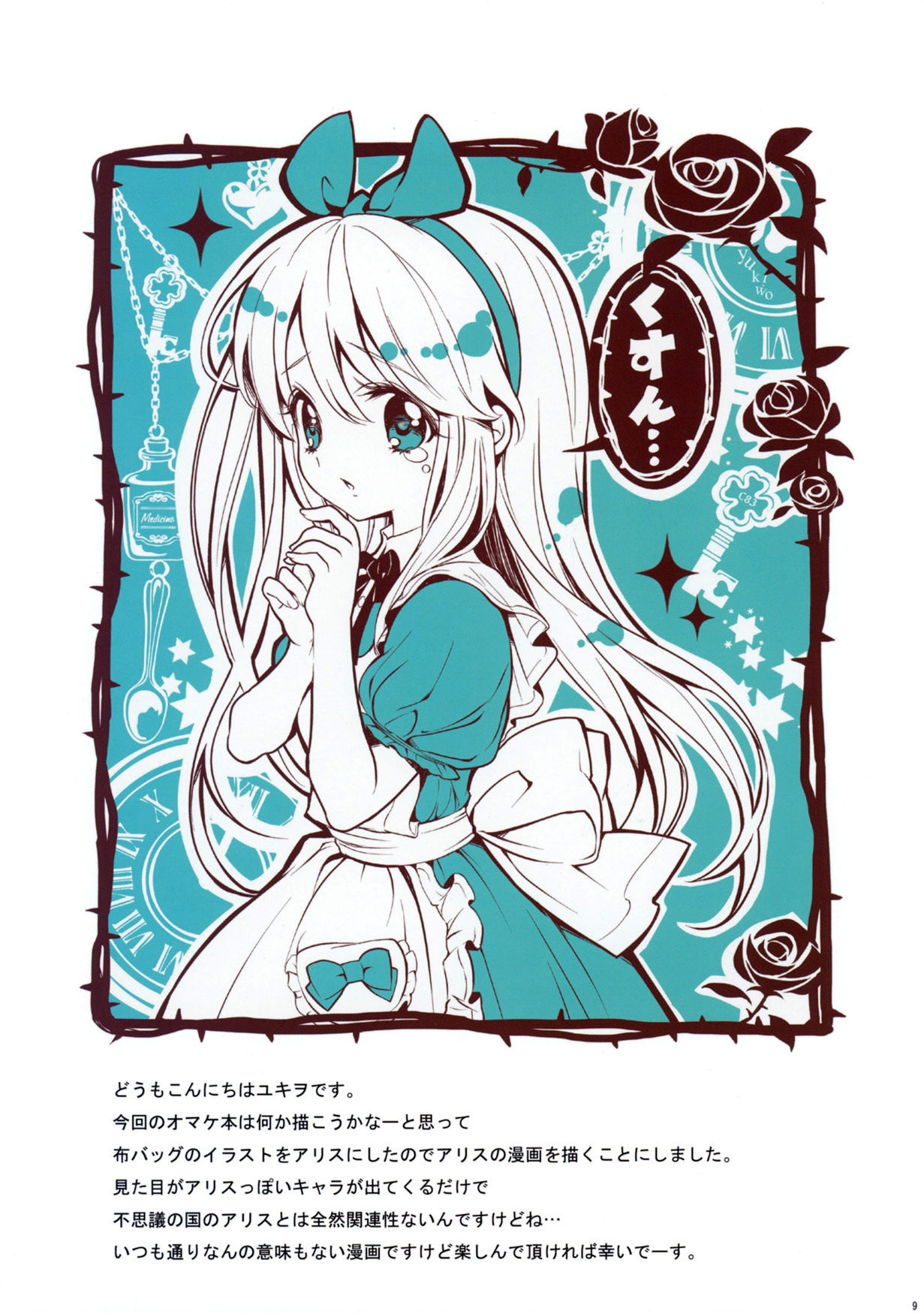 Cake Shoujo page 10 full