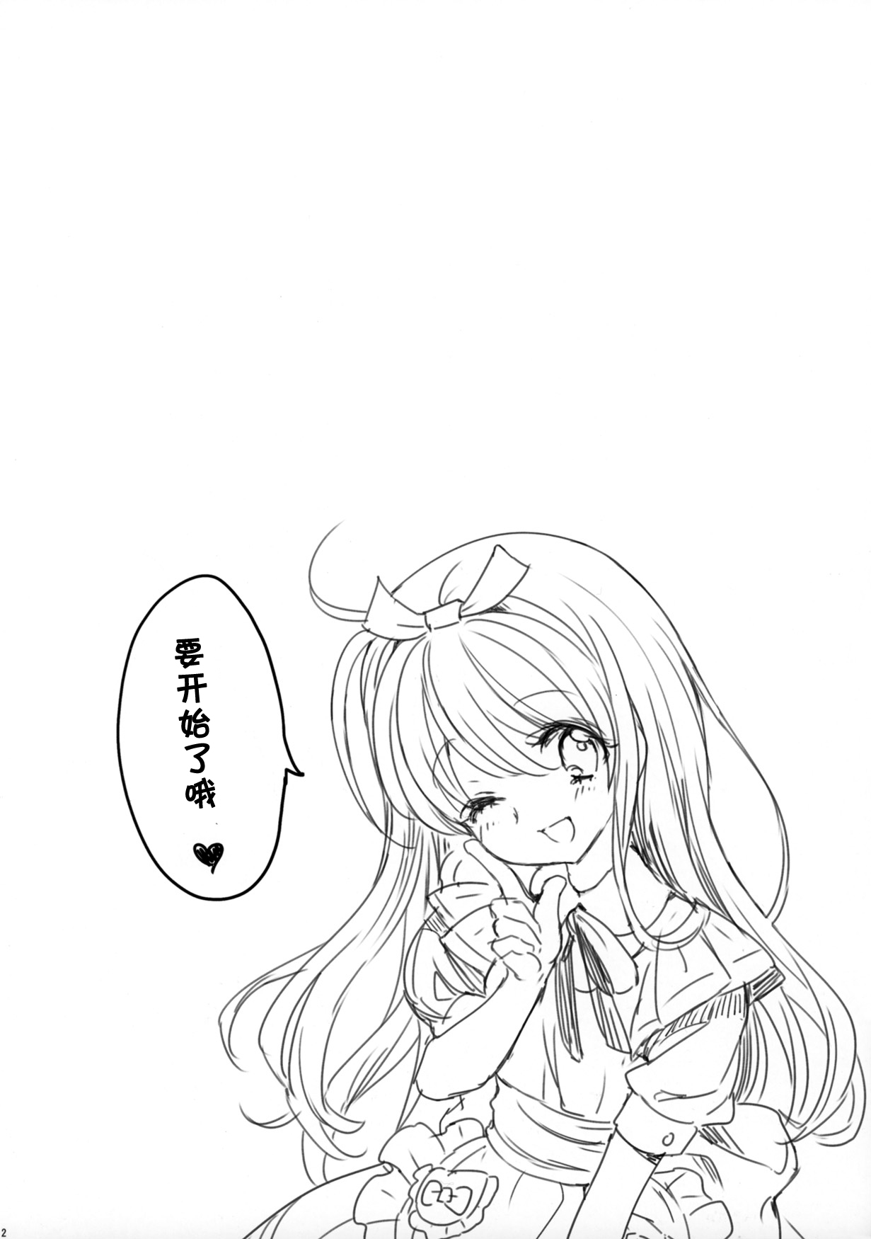 Cake Shoujo page 3 full