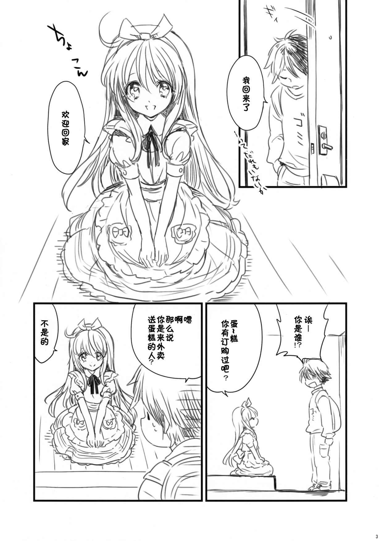 Cake Shoujo page 4 full