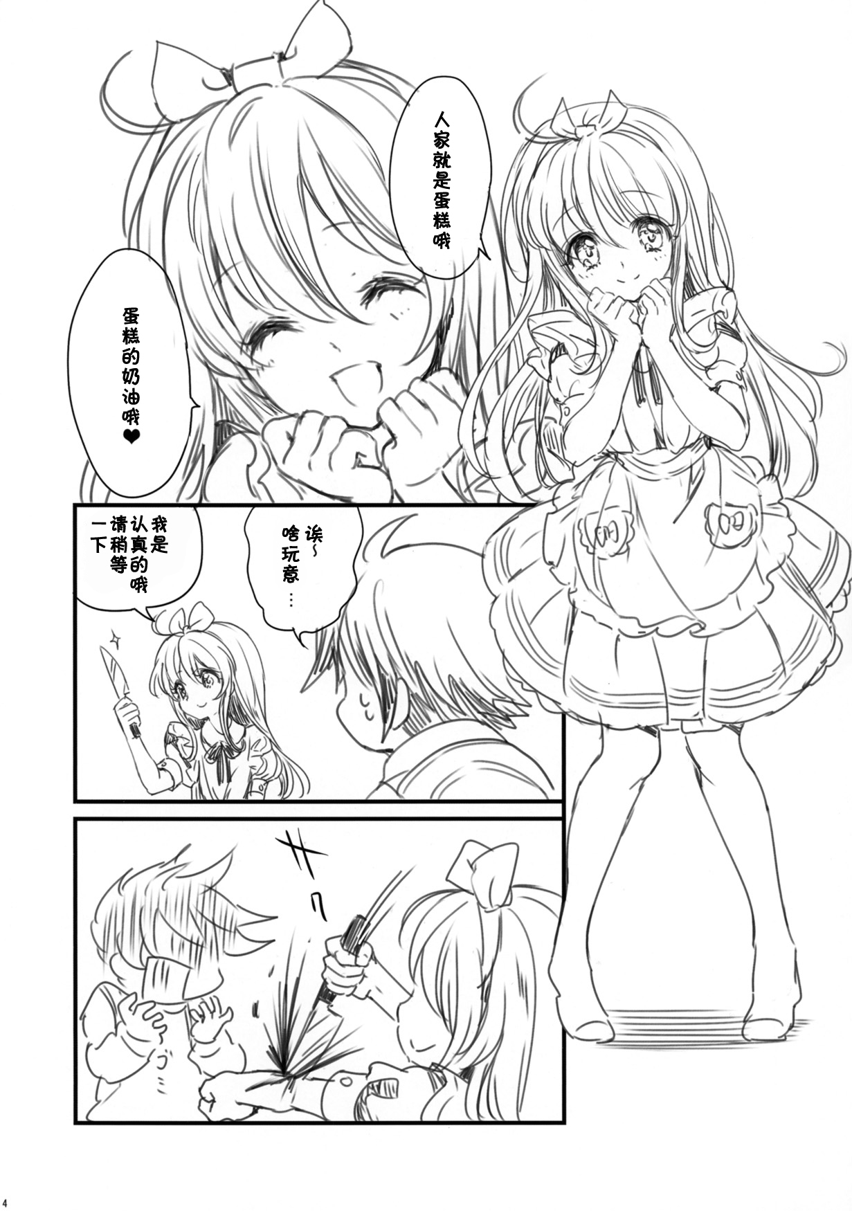 Cake Shoujo page 5 full