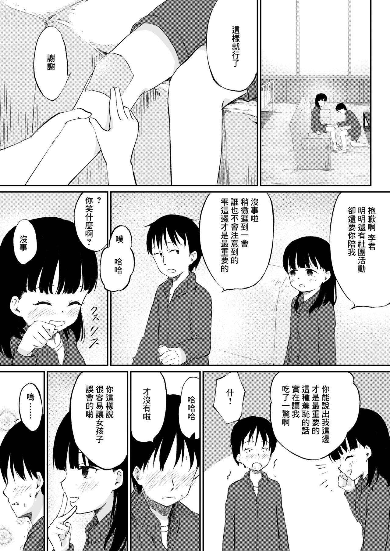 Zutto Suki Datta Osananajimi ga Mainichi Rape Sareteita... page 4 full
