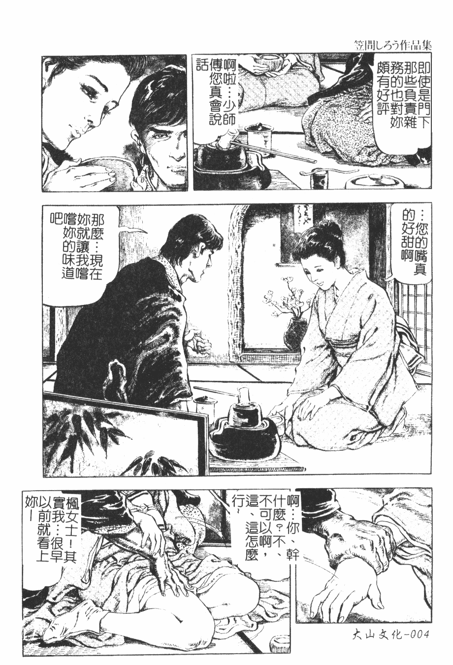 Kichiku to Reijoh | 鬼畜與隸孃 page 5 full