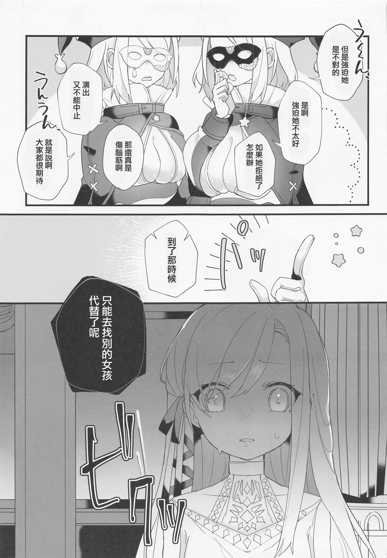 Kenrantaru Eulmore 2 page 6 full