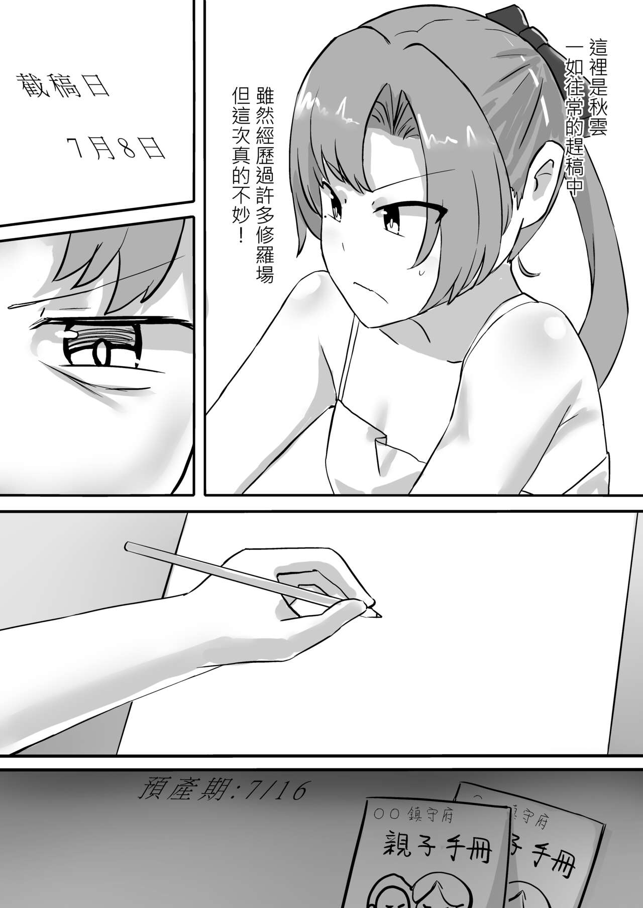 Teacher Akigumo's Married Life page 3 full