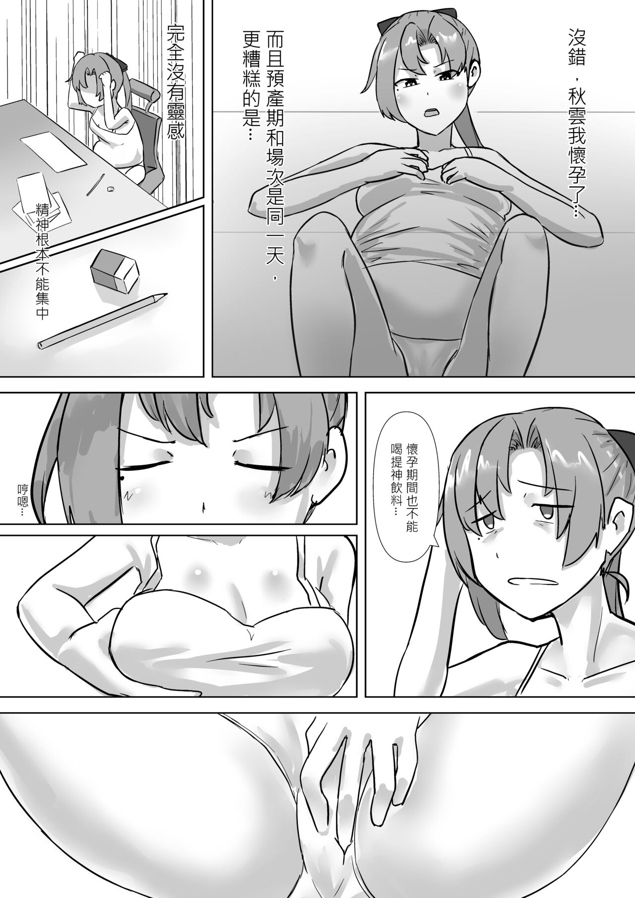Teacher Akigumo's Married Life page 4 full