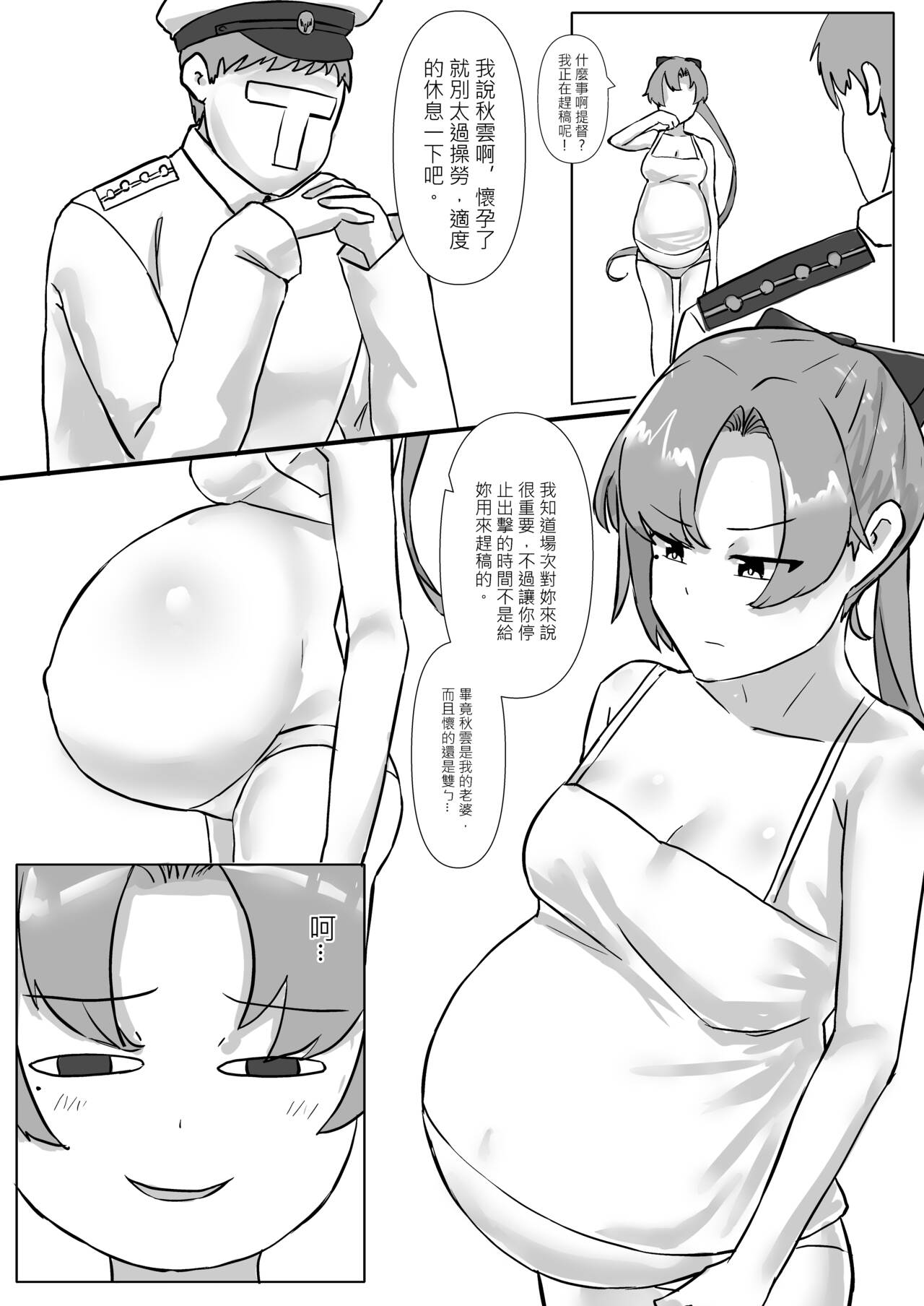 Teacher Akigumo's Married Life page 6 full