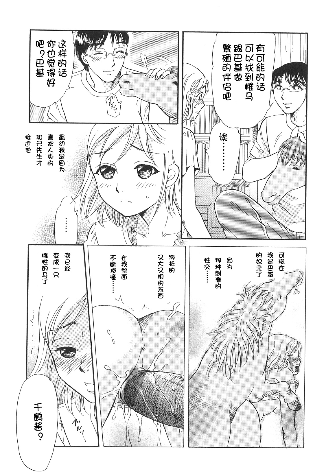 oumasantoisshou2 page 5 full