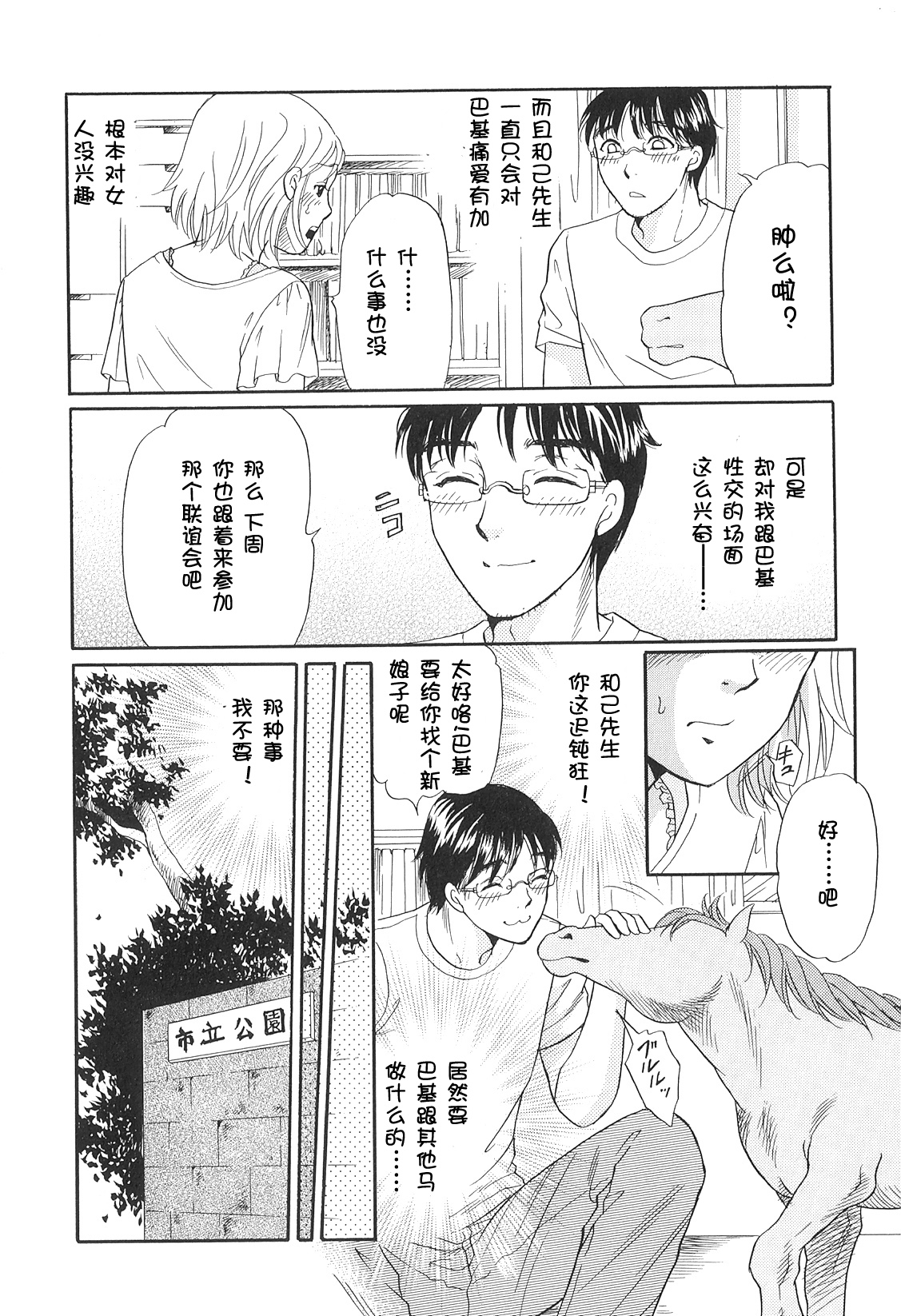 oumasantoisshou2 page 6 full