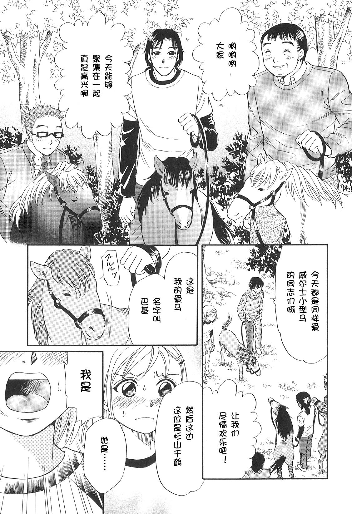 oumasantoisshou2 page 7 full