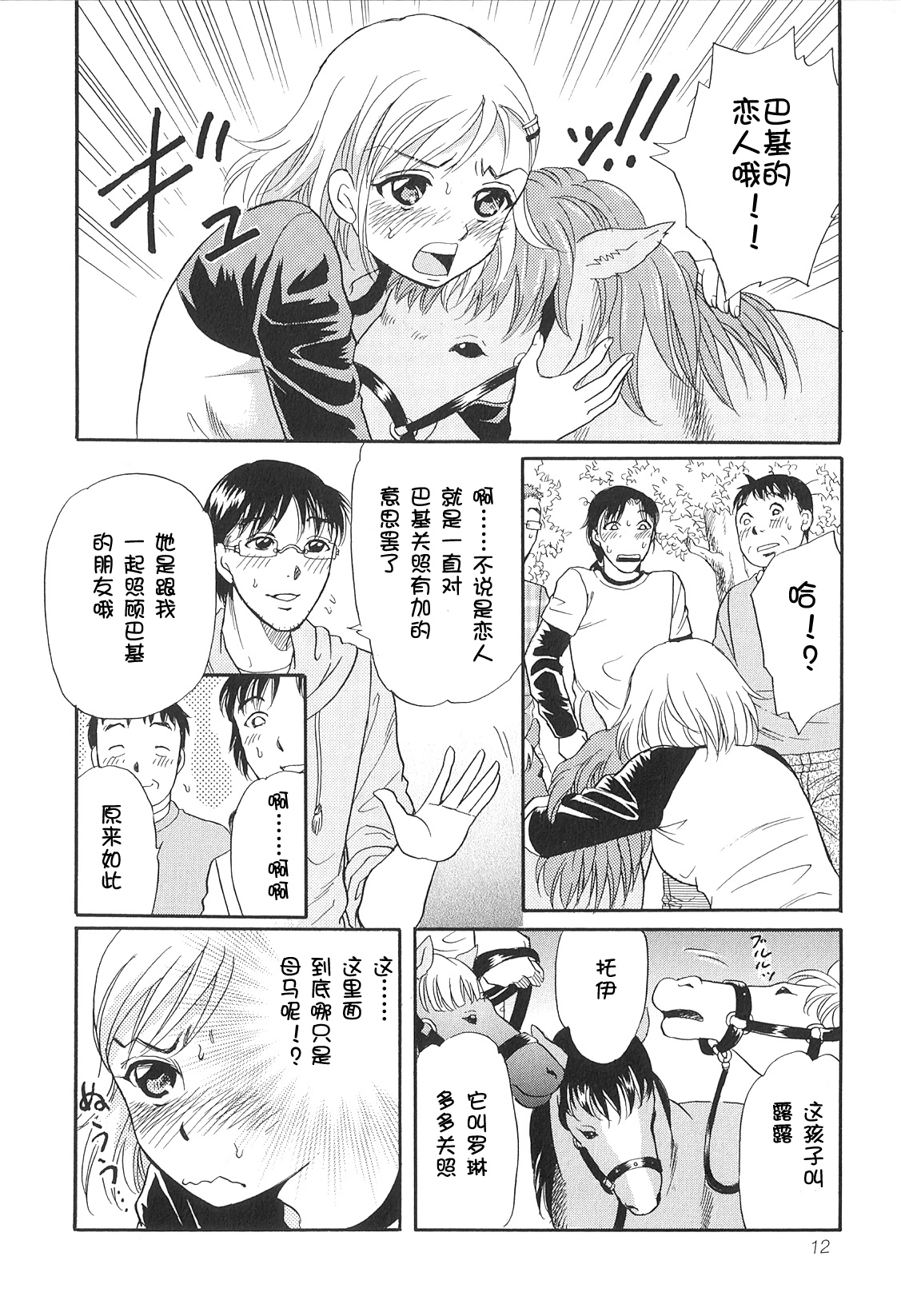 oumasantoisshou2 page 8 full