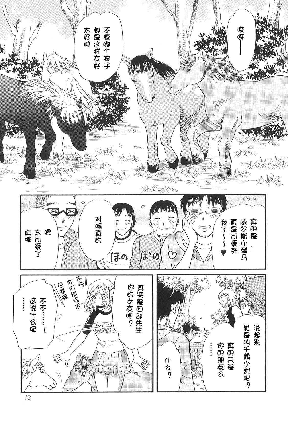 oumasantoisshou2 page 9 full