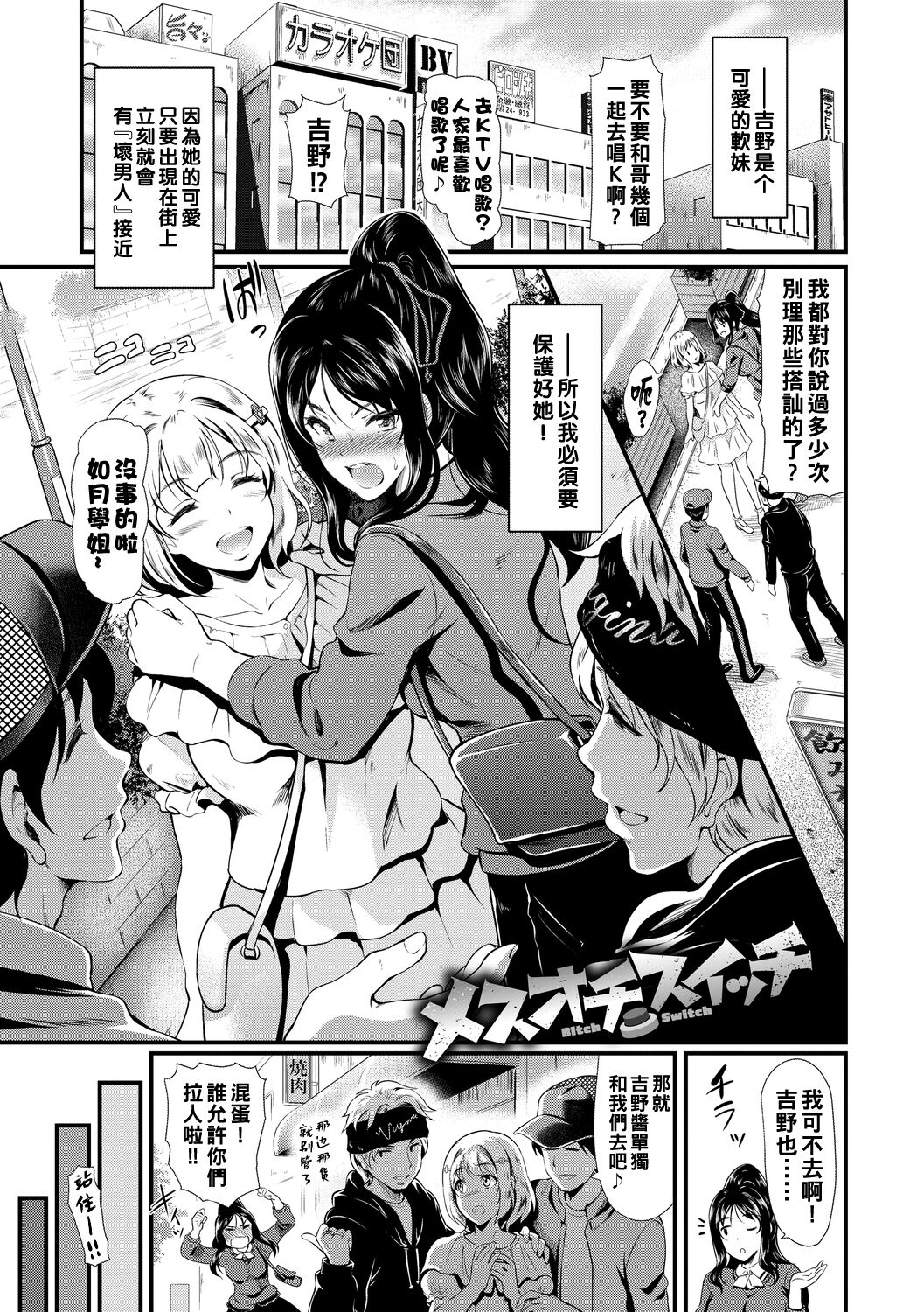 Mesuochi Switch - Bitch Switch page 1 full