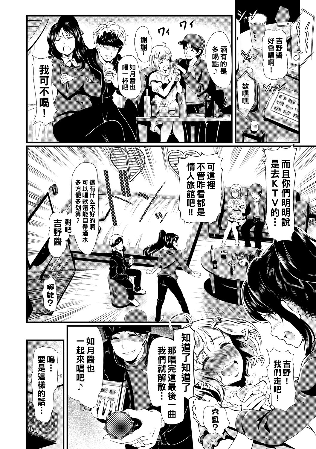 Mesuochi Switch - Bitch Switch page 2 full