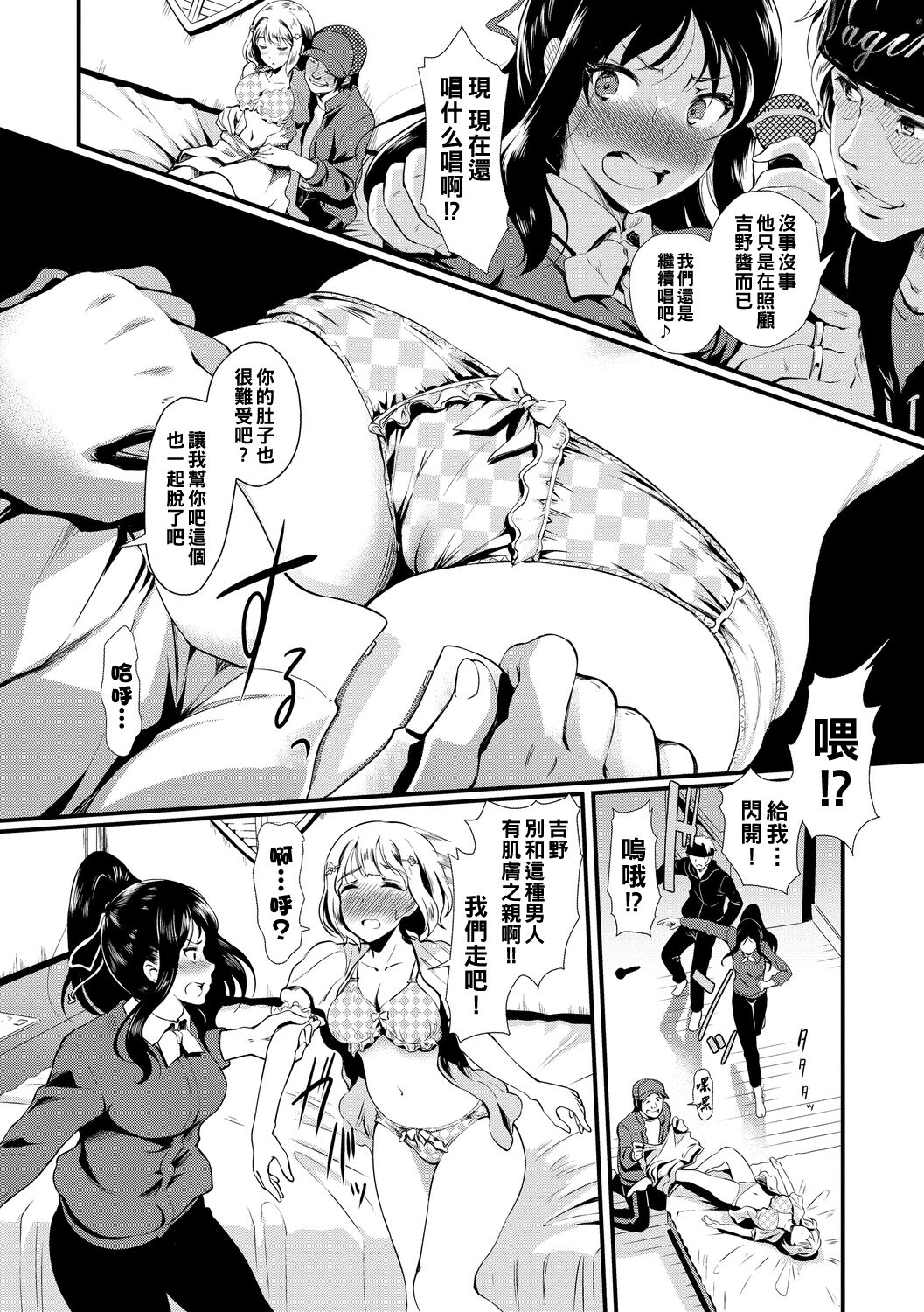 Mesuochi Switch - Bitch Switch page 4 full