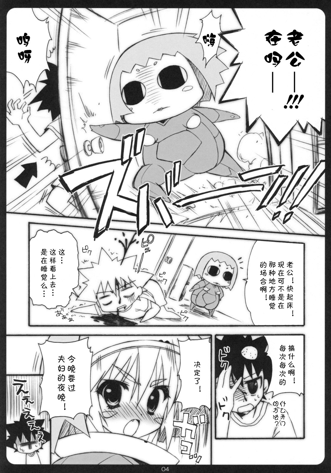 Kemekoppoi page 3 full