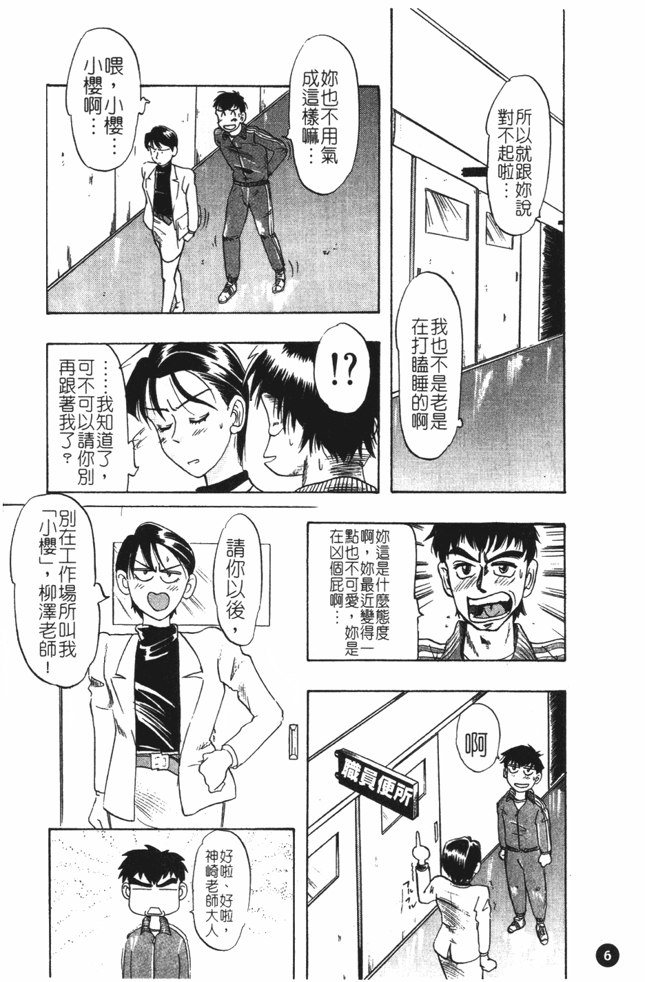 Kinky Sook page 10 full