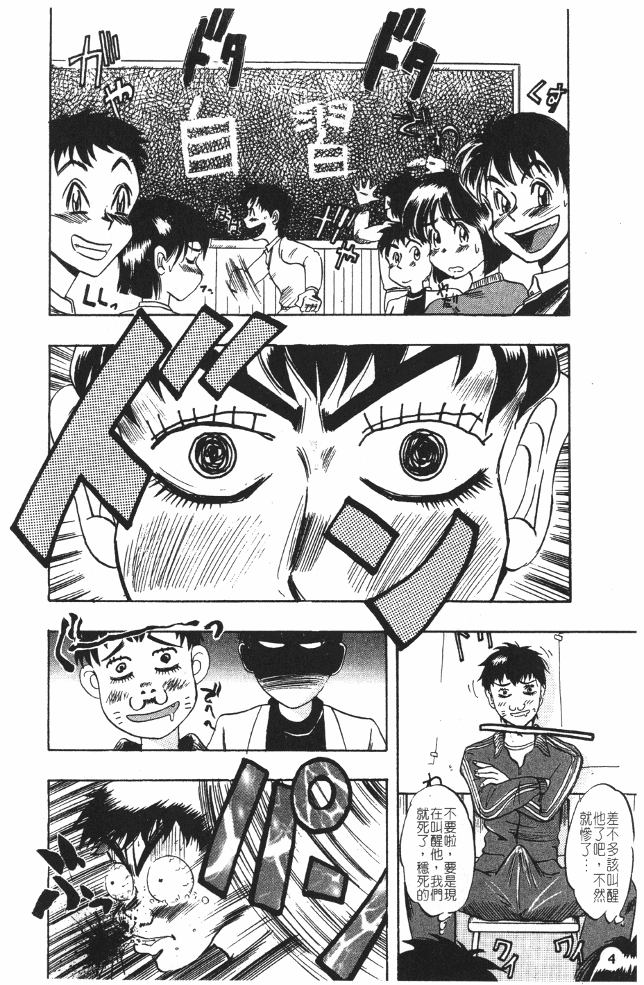 Kinky Sook page 8 full